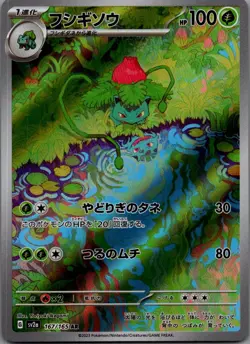 Ivysaur Art Rare SV2a: Pokemon Card 151 167/165 NM - Image 1