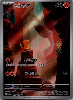 Charmander Art Rare SV2a: Pokemon Card 151 168/165 NM - Image 1