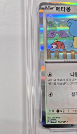 Pokemon Card Korea Only Pokemon Town 2025 Metamon Pikachu SV-P 173 - Image 4