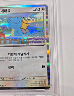 Pokemon Card Korea Only Pokemon Town 2025 Metamon Pikachu SV-P 173 - Image 5