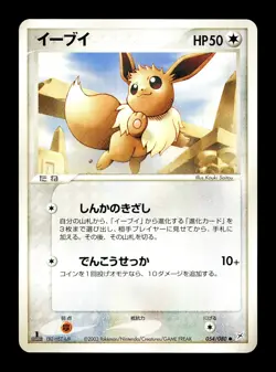 [MP] Eevee Japanese Magma Vs Aqua 054/080 Pokemon F - Image 1