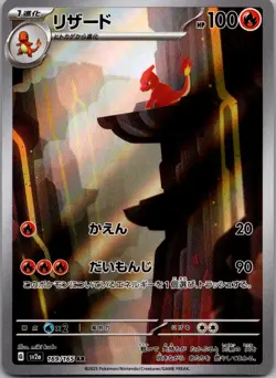 Charmeleon Art Rare SV2a: Pokemon Card 151 169/165 NM - Image 1