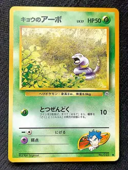 KOGA'S EKANS - No. 023 - JAPANESE Gym Series - Pokemon Card - LP - Image 1