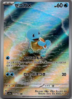 Squirtle Art Rare SV2a: Pokemon Card 151 170/165 NM - Image 1