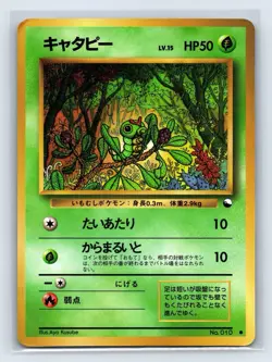 Caterpie NO. 010 Glossy Common Vending Series 1 Pokemon Japanese ~ MP - Image 1