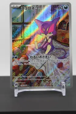Purrloin - 134/086 Holo - Pokemon SV11W: White Flare - Image 1
