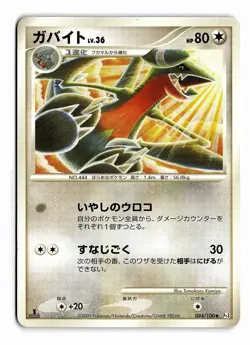 POKEMON JAPANESE GABITE 084/100 NON HOLO UC BEAT OF THE FRONTIER DAMAGED - Image 1