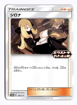 POKEMON JAPANESE CYNTHIA 155/S-P P SWORD & SHIELD PROMOS LIGHTLY PLAYED - Image 1