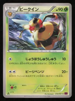 VESPIQUEEN 010/081 POKEMON CARD JAPANESE XY7 BANDIT RING COMMON PLAYED - Image 1