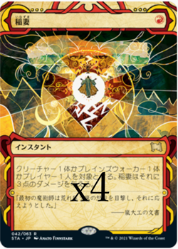 MTG 4x Lightning Bolt Japanese - STA / 042 - - Image 2