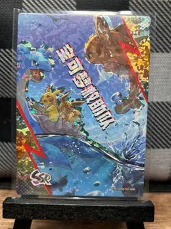 Pokemon TCG: Lapras & Pikachu & Eevee PM-SSR NO.009, EIF Baby _ HOLO - Image 1