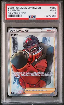 PSA 9 Peony 082/070 SR Full Art Silver Lance s6H Japanese Pokemon | Mint 9 - Image 1