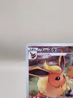 The Pokemon Company Flareon 188/184 Vmax Climax Character Rare Holo 110 HP Japa… - Image 2