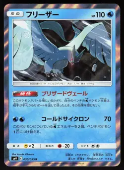 Articuno 030/095 Rare Tag Bolt Pokemon Japanese Near Mint - Image 1