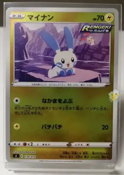 Pokemon 2021 Japanese Start Deck 100 sI - Minun 139/414 Holo Card - Pack Mint - Image 1