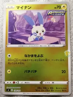 Pokemon 2021 Japanese Start Deck 100 sI - Minun 139/414 Holo Card - Pack Mint - Image 4
