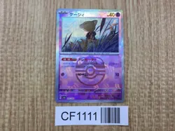 Abra 057/187 SV8a Terastal Festival Pokemon Japanese LP - CF1111 - Image 1
