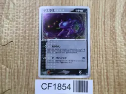 Sableye 044/053 Holo Rare Miracle Desert Pokemon Japanese LP - CF1854 - Image 1