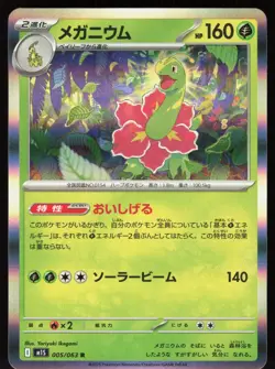 Meganium 005/063 Rare Mega Symphonia Pokemon Japanese Holo Near Mint - Image 1