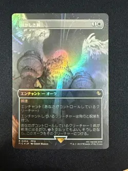 Brilliant Wings (BORDERLESS FOIL JAPANESE) - Final Fantasy (MTG) NM - Image 1