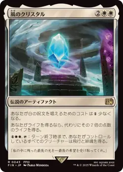 MTG 0043 The Wind Crystal FINAL FANTASY - Image 1