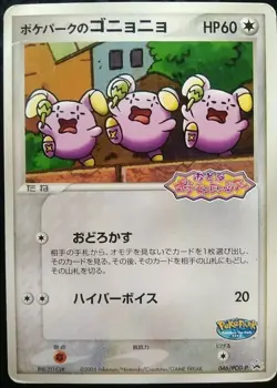 Whismur Poke Park Pokemon Card Nintendo Game Japanese Rare 046/PCG-P Promo - Image 1
