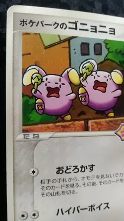 Whismur Poke Park Pokemon Card Nintendo Game Japanese Rare 046/PCG-P Promo - Image 2