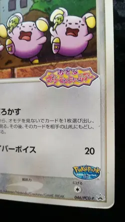 Whismur Poke Park Pokemon Card Nintendo Game Japanese Rare 046/PCG-P Promo - Image 4