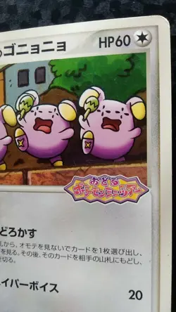 Whismur Poke Park Pokemon Card Nintendo Game Japanese Rare 046/PCG-P Promo - Image 5