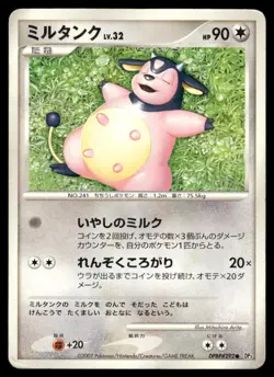 MILTANK DPBP#292 NON HOLO COMMON SHINING DARKNESS POKEMON JAPANESE HP - Image 2