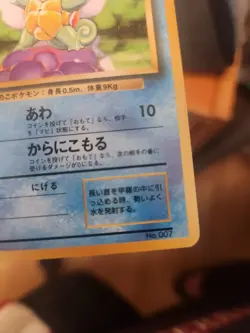Squirtle No.007 No Rarity Base Set Japanese Pokemon Card VG-EXC Condition - Image 3