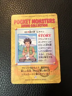 Brock Egg 63 Carddass Anime Bandai 1998 Pokemon B5 Japanese US SELLER NM - Image 2