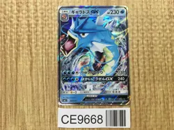 Gyarados GX 015/051 Sun & Moon Family Box Pokemon Japanese LP - CE9668 - Image 1