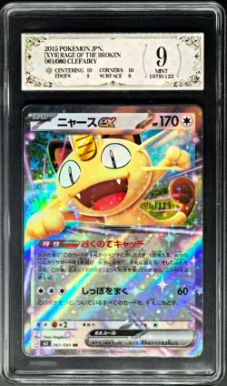 2026 Pokemon Cards JPN. Meowth EX 061/080 RR PCG 9 (SAME AS PSA 9) - Image 1
