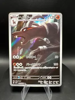 Houndoom 66/64 Full Art Pokemon TCG Japanese Night Wanderer - Image 1
