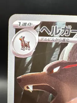 Houndoom 66/64 Full Art Pokemon TCG Japanese Night Wanderer - Image 2