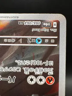 Houndoom 66/64 Full Art Pokemon TCG Japanese Night Wanderer - Image 5