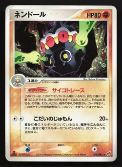 Claydol 054/082 Clash of the Blue Sky LP 1st ED Japanese Pokemon Card TCG - Image 1