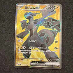 Zekrom ex SR 161/086 SV11B Black Bolt - Pokemon Card Japanese Scarlet & Violet - Image 1