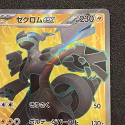 Zekrom ex SR 161/086 SV11B Black Bolt - Pokemon Card Japanese Scarlet & Violet - Image 3