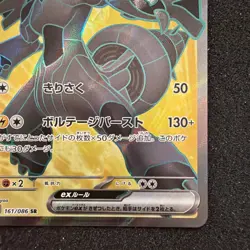 Zekrom ex SR 161/086 SV11B Black Bolt - Pokemon Card Japanese Scarlet & Violet - Image 4
