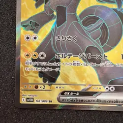 Zekrom ex SR 161/086 SV11B Black Bolt - Pokemon Card Japanese Scarlet & Violet - Image 5