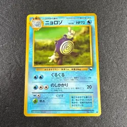 Poliwhirl No.061 Glossy Uncommon Vending Series 1 Japanese Pokemon Card MP - Image 1