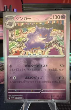 Gengar 094/165 Sv2a: Pokemon Card 151 Holo (Japanese) Pokeball - Image 1