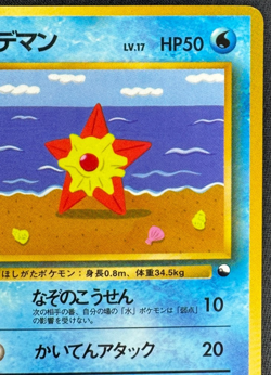 STARYU NO. 120 HP GLOSSY PROMO VENDING SERIES 3 JAPANESE POKEMON 1998 - Image 3
