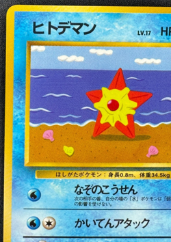 STARYU NO. 120 HP GLOSSY PROMO VENDING SERIES 3 JAPANESE POKEMON 1998 - Image 4