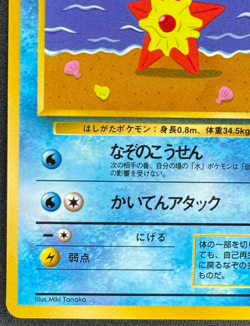 STARYU NO. 120 HP GLOSSY PROMO VENDING SERIES 3 JAPANESE POKEMON 1998 - Image 5