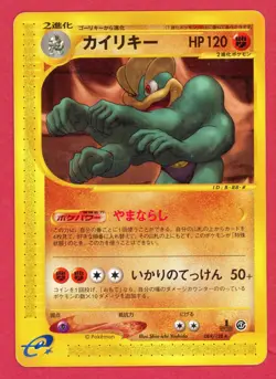 Pokemon Japanese Expedition e-Series Machamp Non-Holo Rare 089/128 - MP - Image 1