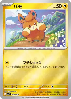 003-007-SVP1-B - Pokemon Card - Japanese - Pawmi - Image 1