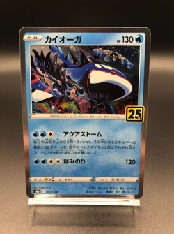 Kyogre 007/028 S8a 25th ANNIVERSARY Collectio - Pokemon Card japanese Near mint - Image 1